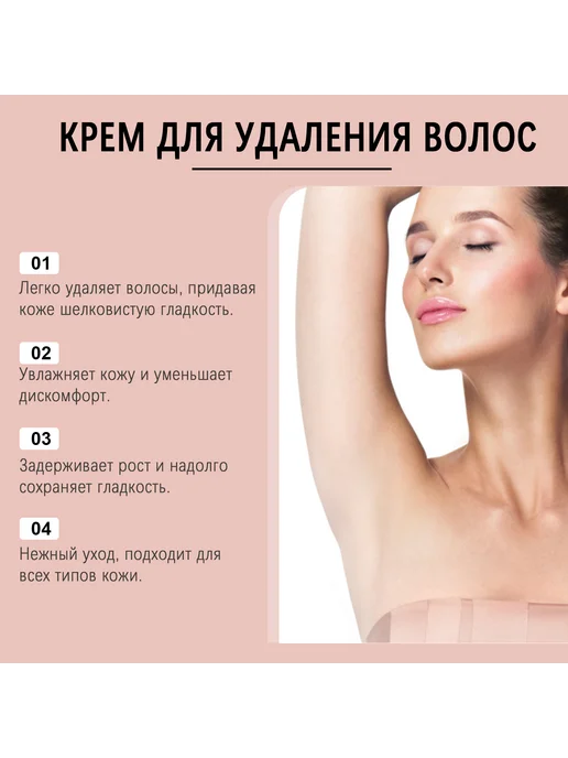 Крем для тела удаление волос с длительным результатом, вариант, фото 3