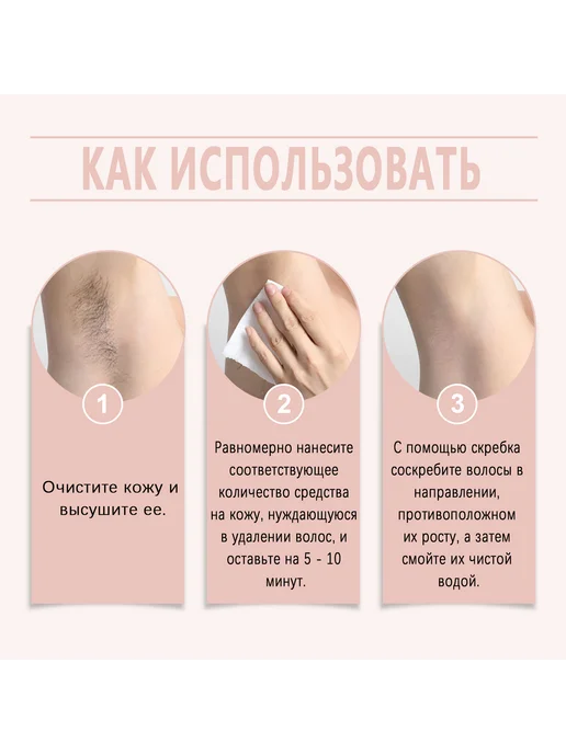 Крем для тела удаление волос с длительным результатом, вариант, фото 7