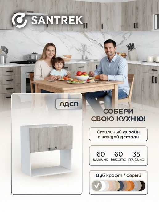 SANTREK Кухонный гарнитур модульный шкаф под микроволновку ЛДСП 60, серый