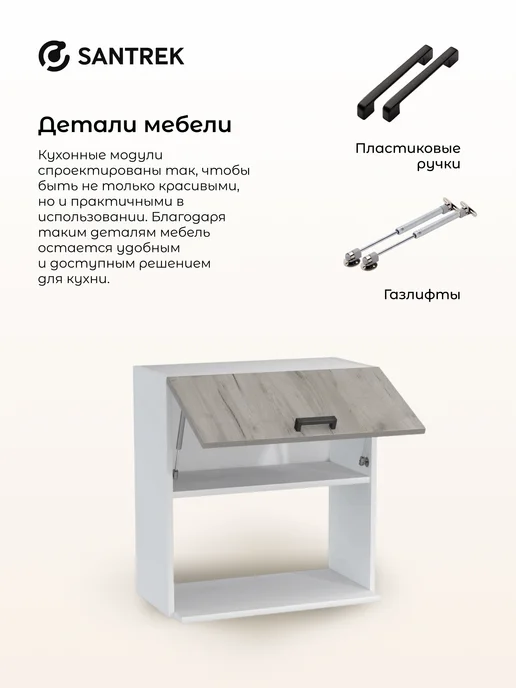 SANTREK Кухонный гарнитур модульный шкаф под микроволновку ЛДСП 60, серый, фото 6