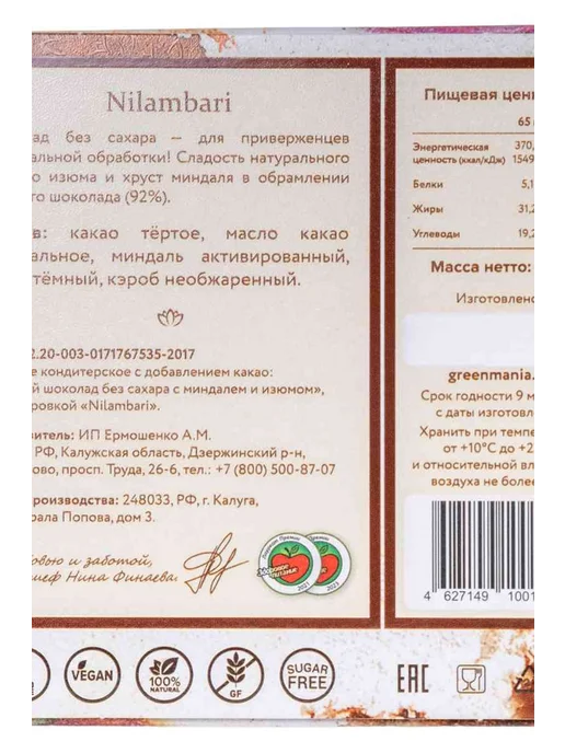 Шоколад горький Nilambari без сахара с миндалём и изюмом 92, вариант, фото 2