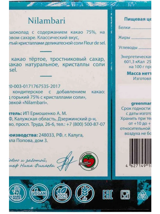 Шоколад горький Nilambari с кристаллами соли 75 % какао, 65г, 65 г, фото 2