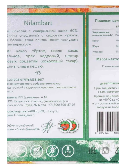 Шоколад горький Nilambari с кедровым орехом 60 % какао, 65г, 65 г, фото 2