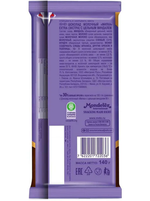 Шоколад молочный Milka Extra с цельным миндалем, 140г, 140 г, фото 4