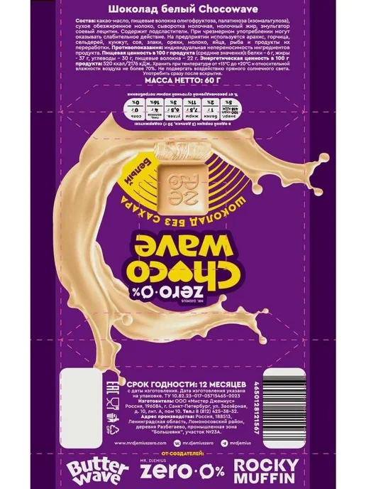 Шоколад белый Choco Wave без сахара, 60г, 60 г, фото 2