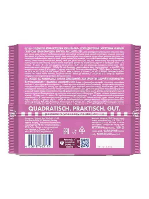 Шоколад молочный Ritter Sport Ягодный Duo, 218г, 218 г, фото 2