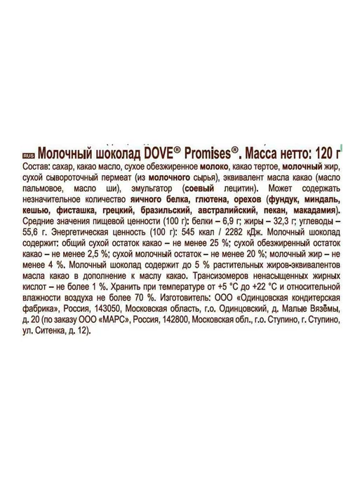 Набор конфет из молочного шоколада Дав Promises, 120г, 120 г, фото 2