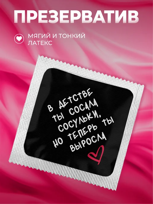 Partner Project Презерватив Теперь ты выросла, серый