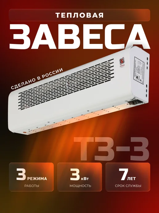 ЭЛВИН Тепловая завеса ТЗ-3, белый