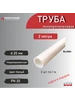 Труба полипропиленовая, d20 мм, 4 метра kalde 614835134 купить за 299 ₽ в интернет‑магазине Wildberries