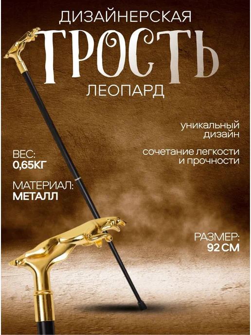 Takai Figure Металлическая Трость Леопард опорная для ходьбы, черный