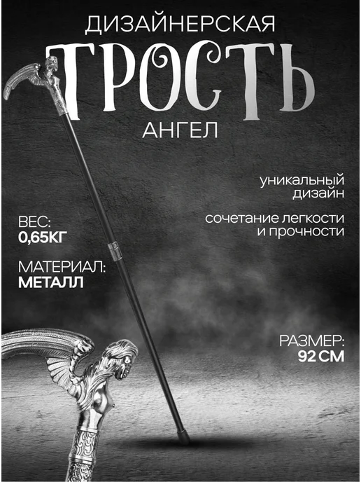 Takai Figure Металлическая Трость Ангел опорная для ходьбы, черный