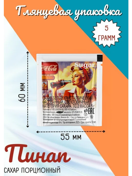 ПакСервисBY Сахар порционный "Пинап" 5 гр, 200 шт, 5 г, 600 шт, фото 3