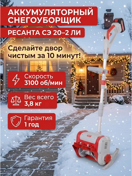 Снегоуборщик аккумуляторный мощный СЭ 20-2 ЛИ
