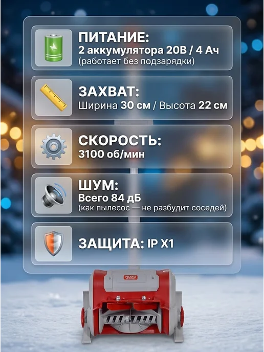 Снегоуборщик аккумуляторный мощный СЭ 20-2 ЛИ — фото 3