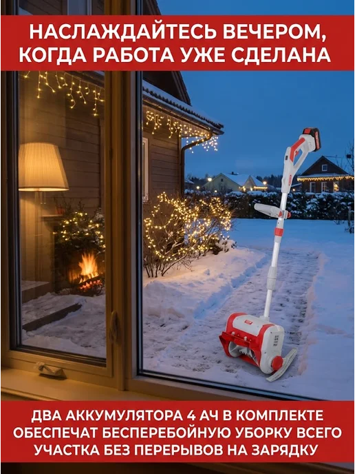 Снегоуборщик аккумуляторный мощный СЭ 20-2 ЛИ — фото 4