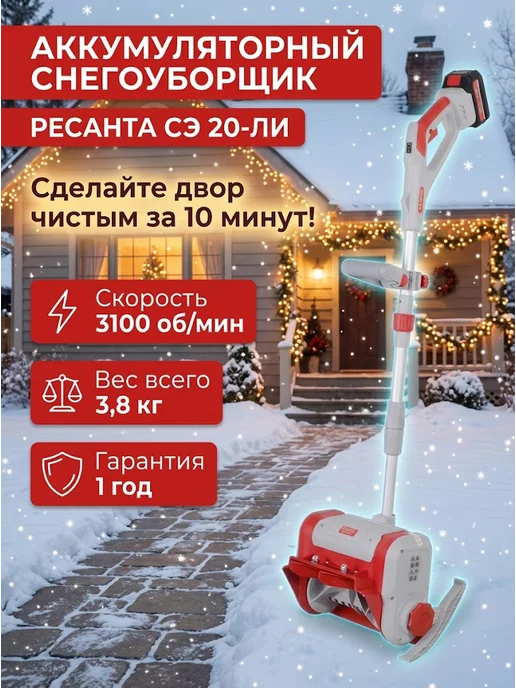 Снегоуборщик аккумуляторный мощный СЭ 20-ЛИ