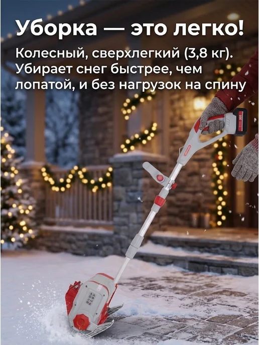 Снегоуборщик аккумуляторный мощный СЭ 20-ЛИ — фото 2