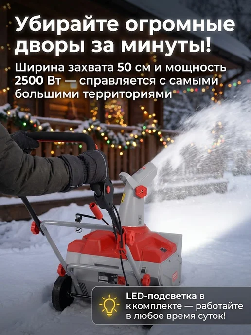 Снегоуборщик электрический от сети мощный СЭ 2500Ф — фото 2