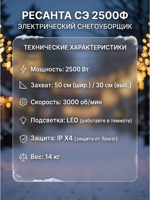 Снегоуборщик электрический от сети мощный СЭ 2500Ф — фото 3