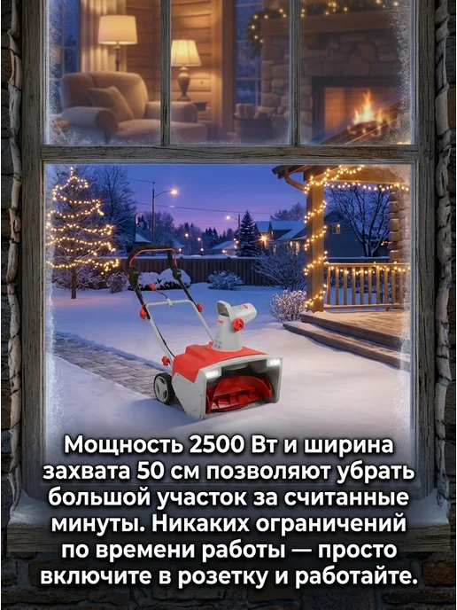 Снегоуборщик электрический от сети мощный СЭ 2500Ф — фото 4