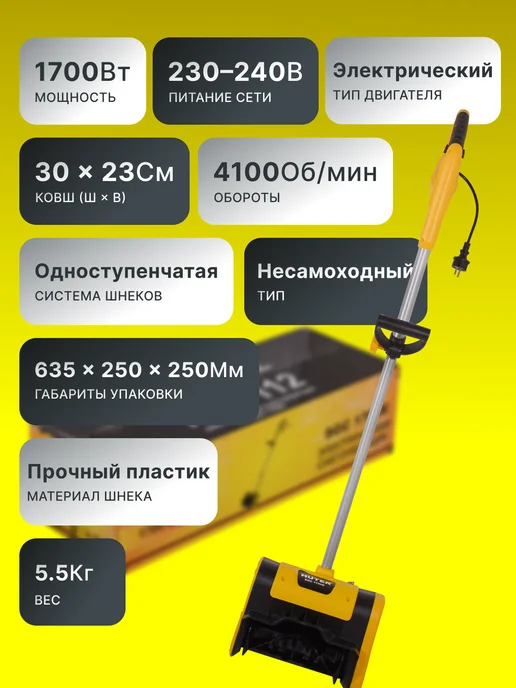 Снегоуборщик электрический от сети мощный SGC 1700E — фото 2