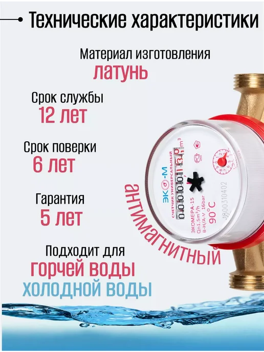 ЭКОМЕРА Счетчик воды мокроход (D-15мм, L-110мм) с глицерином с КМЧ, белый, фото 8