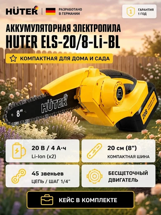 Пила аккумуляторная цепная садовая мини ELS-20/8-Li-BL