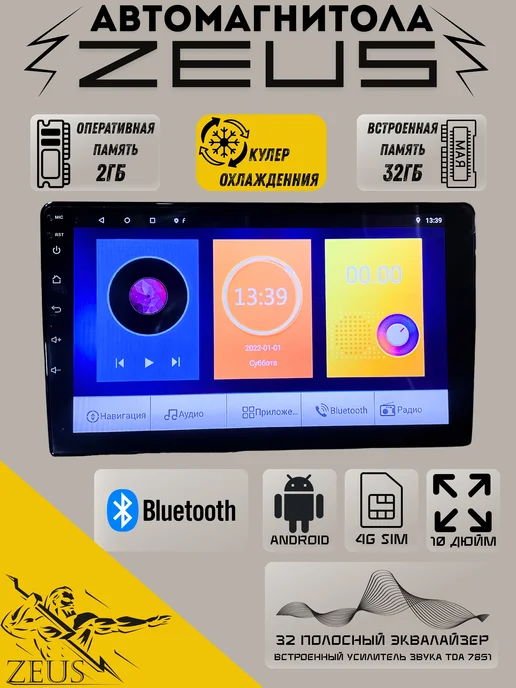 Zeus Автомагнитола Android 10" 2 32Gb 4G, Wi-Fi, GPS, BT, 32 ГБ, 4 г