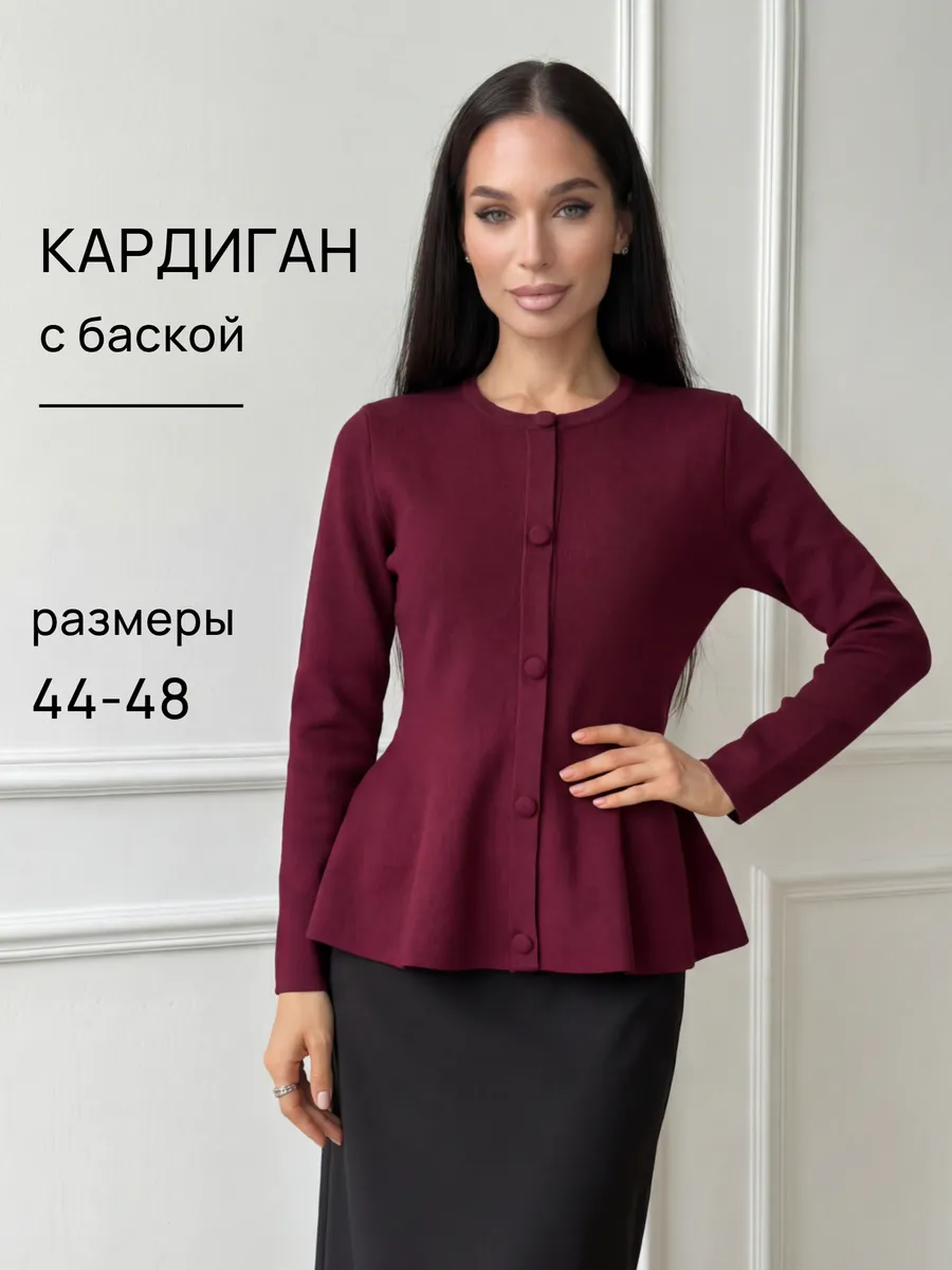 Кофта вязаная приталенная с баской
