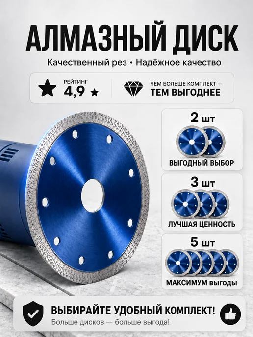 Диск алмазный по керамограниту 125 мм тонкий отрезной 1 шт, 1 шт, фото 2