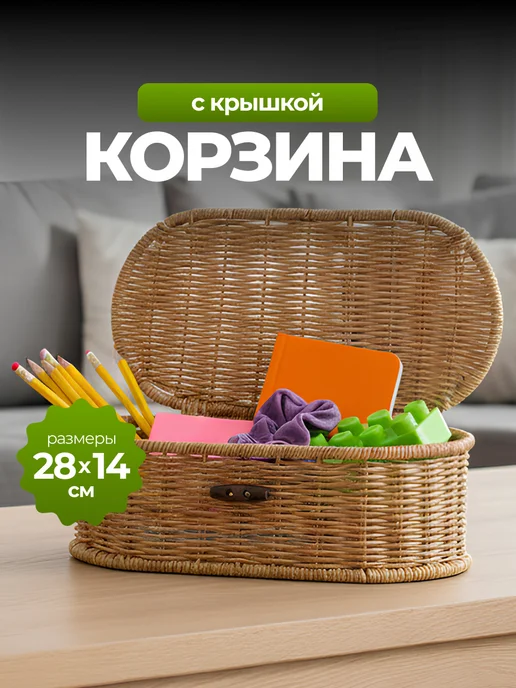 Birdhouse Корзина для хранения плетеная с крышкой, вариант