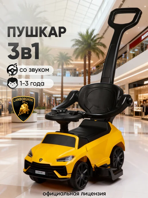 BESTLIKE Каталка толокар Lamborghini с родительской ручкой, вариант