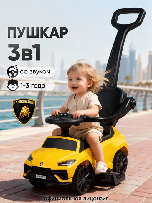 BESTLIKE Каталка толокар Lamborghini с родительской ручкой, вариант, фото 2