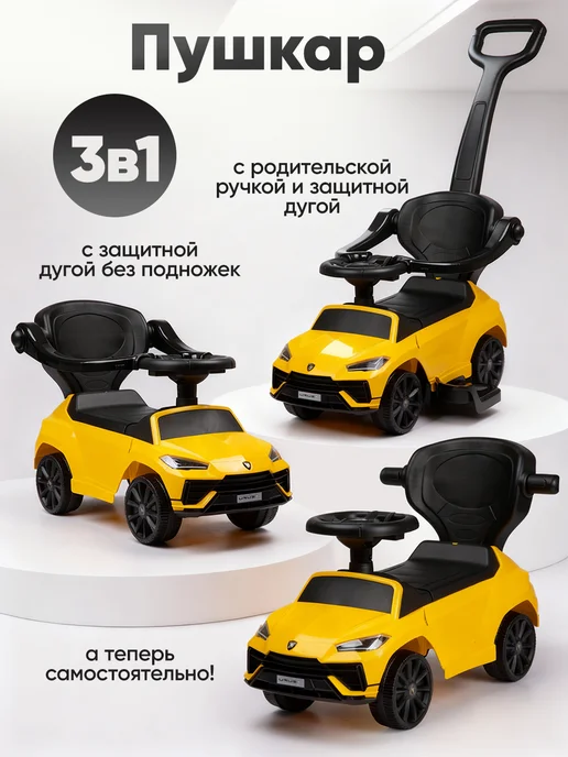 BESTLIKE Каталка толокар Lamborghini с родительской ручкой, вариант, фото 3