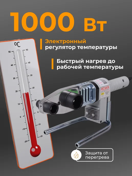 Паяльник для пластиковых труб с кейсом АСПТ-1000Д — фото 3