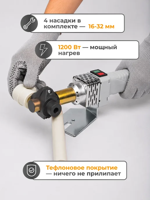 Паяльник для пластиковых труб с кейсом АСПТ-1200 — фото 2