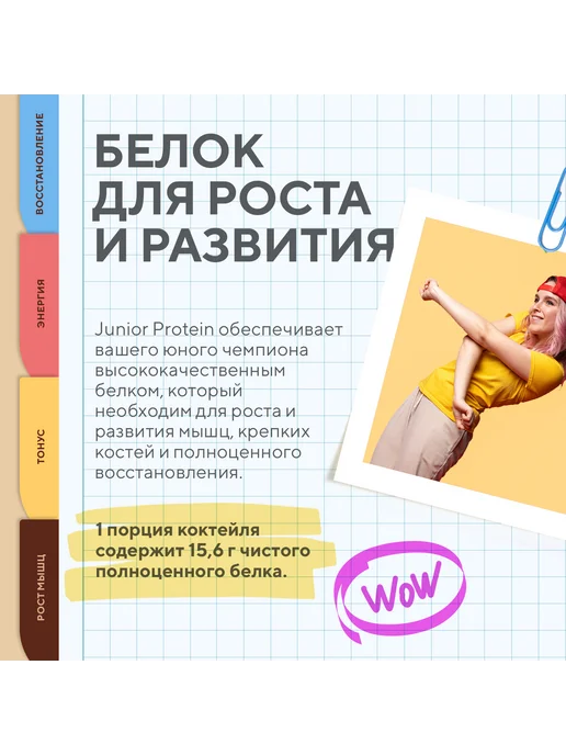 АКАДЕМИЯ-Т Junior Protein 900 г, Шоколадное мороженое, 900 г, фото 7