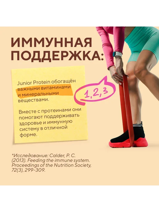 АКАДЕМИЯ-Т Junior Protein 900 г, Шоколадное мороженое, 900 г, фото 8