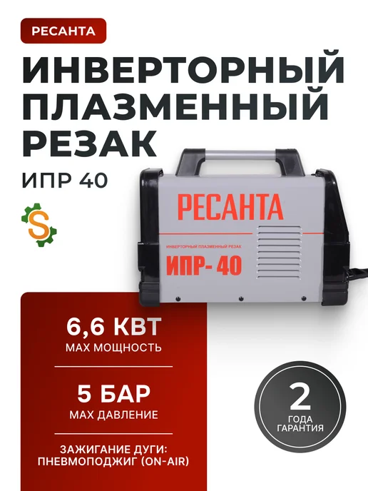 Плазморез по металлу ИПР 40 без компрессора