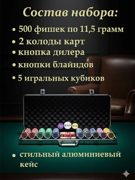 Nightman Ultimate 500 - профессиональный покерный набор, вариант, фото 2