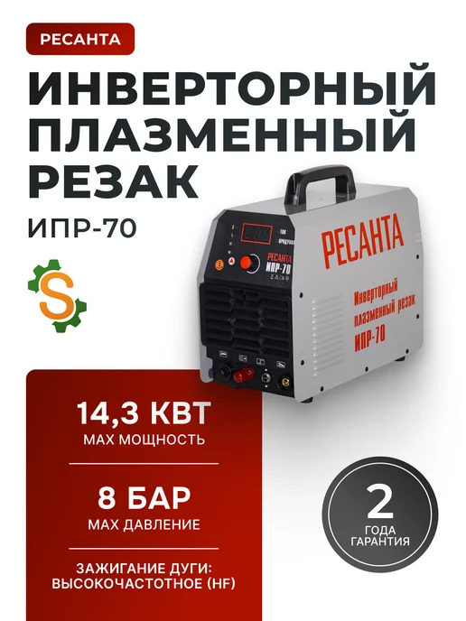 Плазморез по металлу ИПР-70 без компрессора