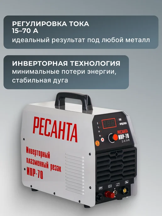 Плазморез по металлу ИПР-70 без компрессора — фото 3