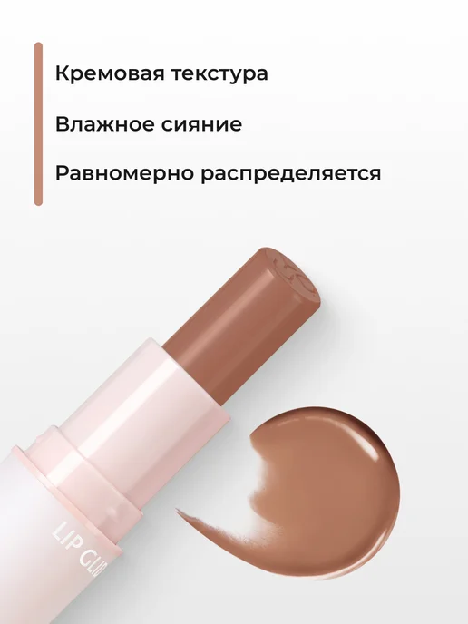 RELOUIS Глайд для губ Y.O.U. Really Nude Mood тон 02, тон 07, фото 2