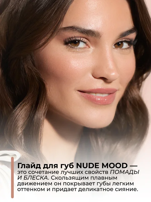 RELOUIS Глайд для губ Y.O.U. Really Nude Mood тон 02, тон 07, фото 3