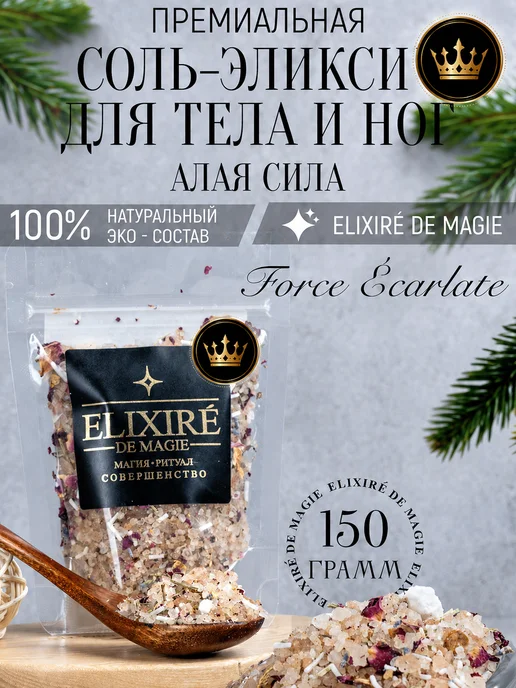 ELIXIRÉ DE MAGIE Соль для ванны для ног и тела с мочевиной, вариант