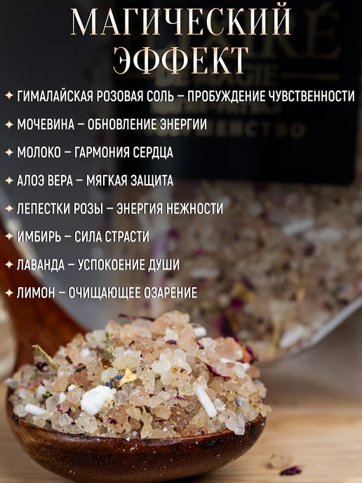 ELIXIRÉ DE MAGIE Соль для ванны для ног и тела с мочевиной, вариант, фото 3