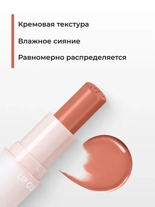 RELOUIS Глайд для губ Y.O.U. Really Nude Mood тон 08, 3 мл, фото 2