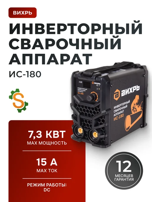 Сварочный аппарат инверторный