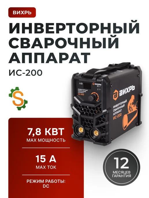 Сварочный аппарат инверторный